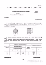 ГОСТ 22411-77: Прутки из сплавов - Полный разбор и Сортамент