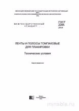 ГОСТ 2205-2016: Томпаковая Лента для Плакировки - Полный Разбор
