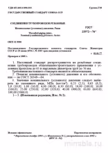 ГОСТ 21972-76: Резьбовые соединения трубопроводов - Полный Разбор