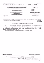 ГОСТ 21872-78: Штуцера переборочные – Комплексный разбор