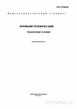 ГОСТ 2169-69 Кремний технический: Полный разбор и описание