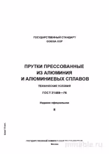 ГОСТ 21488-76: Прутки алюминиевые - Полный разбор и описание