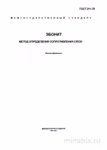ГОСТ 211-75: Эбонит – Разбор метода определения сопротивления срезу