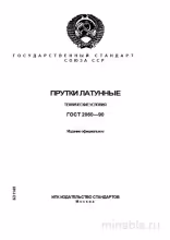 ГОСТ 2060-90 Прутки латунные: Полный разбор и описание