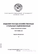 ГОСТ 20558-82: Подробный разбор и руководство по применению