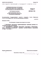 ГОСТ 20191-74: Фланцевые Тройники Проходные Герметизируемые - Комплексный Разбор