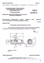ГОСТ 20188-74: Проходники герметизируемые - Полный разбор стандарта