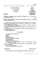 ГОСТ 20072-74: Разбор и анализ стандарта теплоустойчивой стали