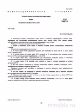 ГОСТ 19807-91: Титан и сплавы титановые деформируемые - Полный разбор