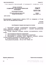 ГОСТ 19751-84 Гнезда затворов: Полный Комплексный разбор