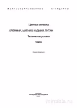 ГОСТ 19658-81: Кремний монокристаллический - Полный Разбор