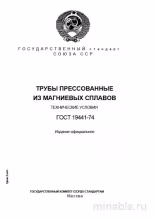 ГОСТ 19441-74: Комплексный разбор и описание труб из магниевых сплавов