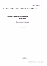 ГОСТ 19424-97: Сплавы цинковые литейные - Комплексный разбор