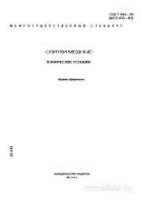 ГОСТ 193-79: Слитки медные - Полный разбор и описание
