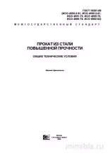 ГОСТ 19281-89: Разбор и Описание Проката из Стали Повышенной Прочности