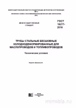 ГОСТ 19277-2016: Комплексный разбор и подробное описание