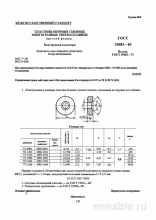 ГОСТ 19083-80: Опорные пластины твердосплавные - Разбор и описание