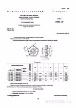 ГОСТ 19080-80: Пластины опорные - Разбор и Описание