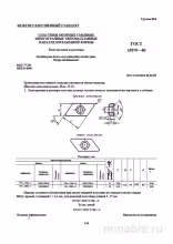 ГОСТ 19079-80: Пластины опорные - Комплексный разбор