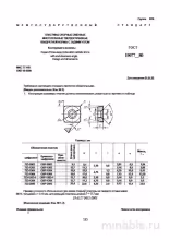 ГОСТ 19077-80: Пластины опорные – детальный разбор и описание