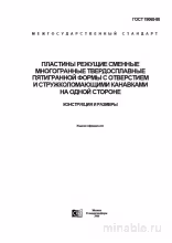 ГОСТ 19065-80: Комплексный разбор режущих пластин пятигранной формы