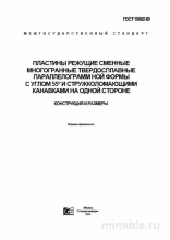 ГОСТ 19062-80: Пластины режущие – Комплексный разбор и описание