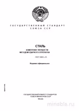 ГОСТ 18661-73: Комплексный разбор метода ударного отпечатка твердости стали