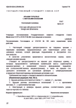 ГОСТ 18513-73: Крышки торцовые с жировыми канавками - Комплексный разбор