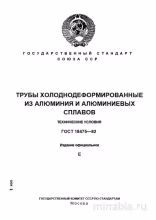 ГОСТ 18475-82: Трубы алюминиевые - Полный разбор стандарта