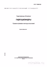 ГОСТ 18464-96: Гидроприводы. Гидроцилиндры – Разбор и Применение