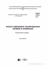 ГОСТ 18394-2016: Свинцовая фольга – разбор и применение
