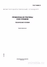 ГОСТ 18389-73: Проволока из платины и сплавов – Комплексный разбор