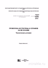ГОСТ 18389-2014: Комплексный разбор и описание проволоки из платины