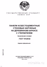 ГОСТ 18128-82: Разбор и описание панелей асбестоцементных стеновых наружных