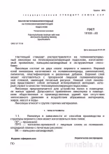 ГОСТ 18108-80: Линолеум ПВХ на теплозвукоизоляционной основе - Комплексный разбор
