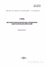 ГОСТ 1778-70: Комплексный Разбор Металлографических Методов Определения Неметаллических Включений