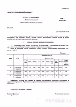 ГОСТ 17614-80: Теллур технический - Полный разбор и описание