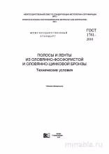 ГОСТ 1761-2016: Полосы и ленты из бронзы – Полный разбор