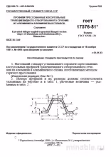 ГОСТ 17576-81: Профили алюминиевые - подробный разбор