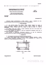 ГОСТ 17491-80: Холодостойкость кабелей, проводов и шнуров - Комплексный разбор