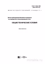ГОСТ 17380-2001: Детали трубопроводов – Полный Комплексный разбор