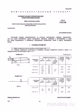 ГОСТ 17152-89: Профили стальные для ножей землеройных машин - Разбор и Описание