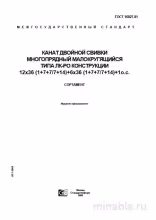 ГОСТ 16827-81: Комплексный разбор каната ЛК-РО 12х36(1+7+7/7+14)+6х36(1+7+7/7+14)+1 о.с.