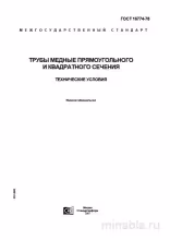 ГОСТ 16774-78: Комплексный Разбор Медных Труб Прямоугольного и Квадратного Сечения