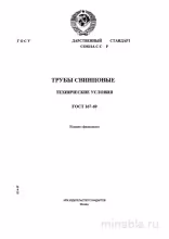 ГОСТ 167-69 Трубы свинцовые: Полный разбор и описание