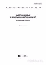 ГОСТ 16442-80: Силовые кабели с пластмассовой изоляцией – Комплексный разбор