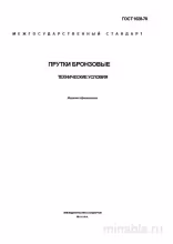 ГОСТ 1628-78 Прутки бронзовые: Полный разбор и объяснение