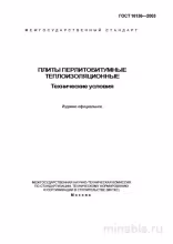 ГОСТ 16136-2003: Плиты перлитобитумные – Анализ и описание