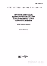 ГОСТ 16118-70: Винтовые пружины – Полный разбор стандарта