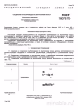 ГОСТ 16078-70: Соединения трубопроводов по внутреннему конусу - Комплексный разбор